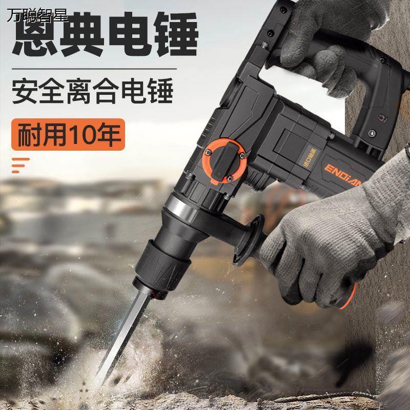 恩典电锤电镐电钻多功能大功率冲击钻两用工业混凝土家用工具电动