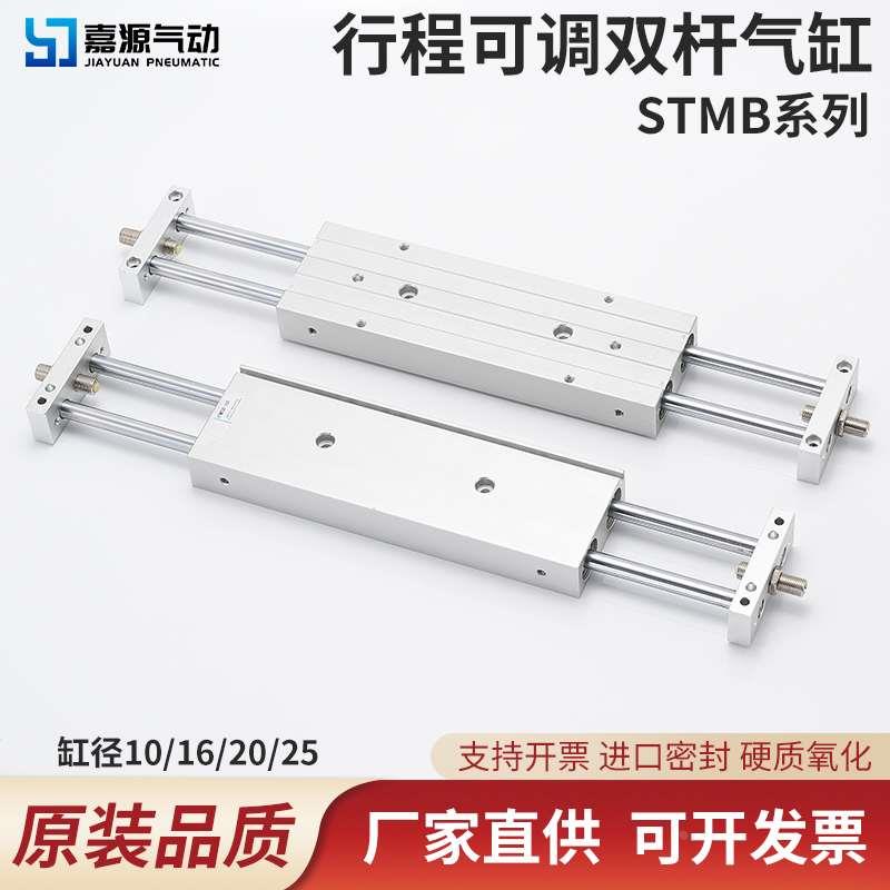 STMS双杆双轴滑台气缸STMB10 16 20 25*25/50/75/100/200可调行程