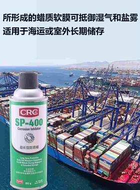 美国CRC03262/03282两年长效防锈剂SP-350/400油性干性保护剂防潮
