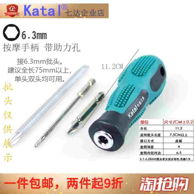 适合批头长度75mm以上双头单头均可 6.35直插式手柄螺丝刀接头1/4
