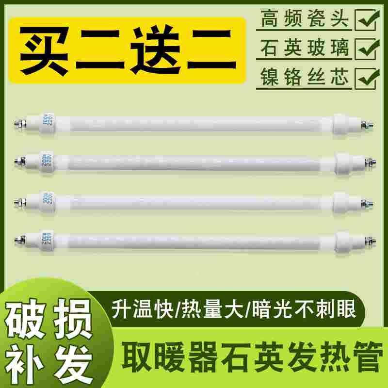 小太阳取暖器石英发热管通用烤火炉消毒柜加热灯管陶瓷镍铬丝直管