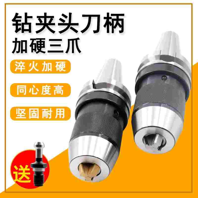 BT40钻夹头刀柄APU13/16一体式自锁紧三抓钻头夹数控BT30BT50