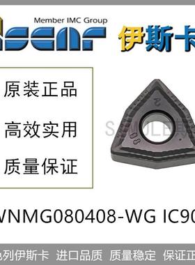 ISCAR伊斯卡桃型刀片 WNMG080404-WG IC907 WNMG080408-WG IC907