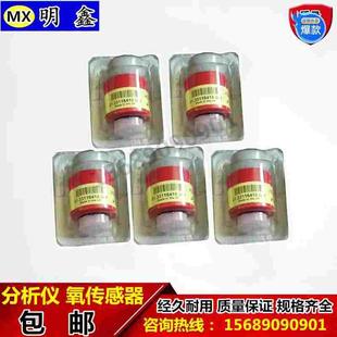 尾气废气分析仪氮氧传感器鸣泉 南华福立FLA-501 FLA-502 MQW-50A