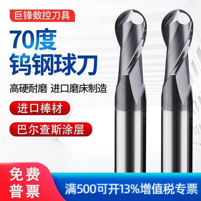 70度钨钢球刀硬质合金球头铣刀R0.5R1R1.5R2R3R4R5R10超硬CNC球形