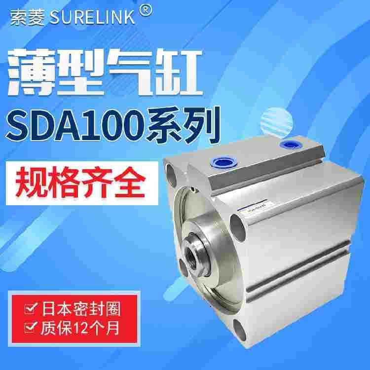 薄型方气缸SDA100*10*15*20*25*30*40*50*60*75*100*125*150-S-B