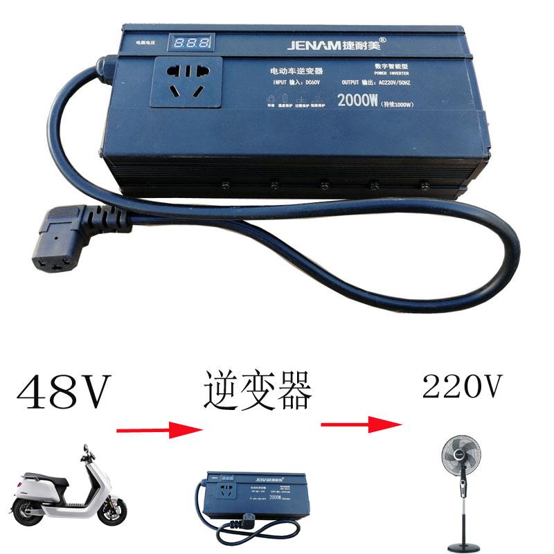 新款捷耐美智能逆变电源电动车交流电源48V电瓶转换器包邮