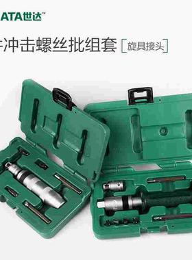 8件护套型冲击螺丝批组套组合敲击螺丝刀套装09602 09603
