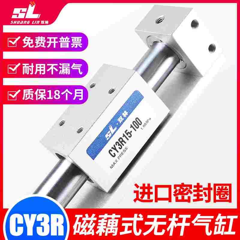 CY3R无杆气缸磁偶式长行程滑台cy1r10/15/20/25/32-100/200/300