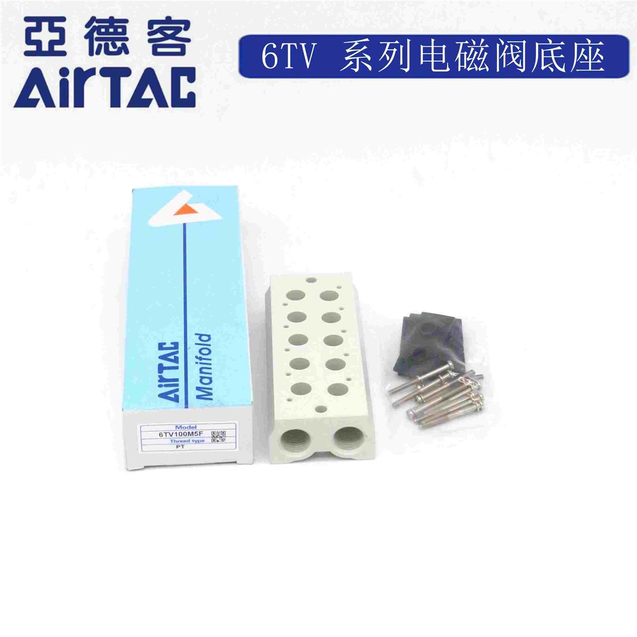 亚德客6TV110电磁阀底座6TV100M-1/2/3/4/5/6/7/8/9/10/12F汇流板