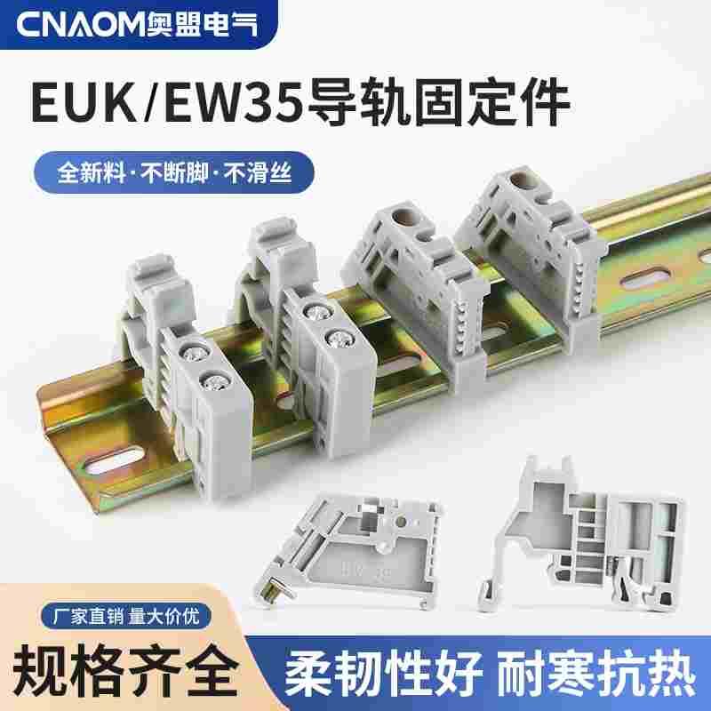 厂家直销 通用EW-35导轨固定件 C45终端SAK端子固定件 优质堵头