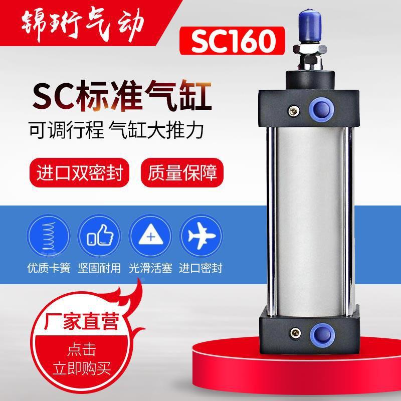 SC160亚德客行程可调气缸气动压豆腐机大推力重型元件全套75 100