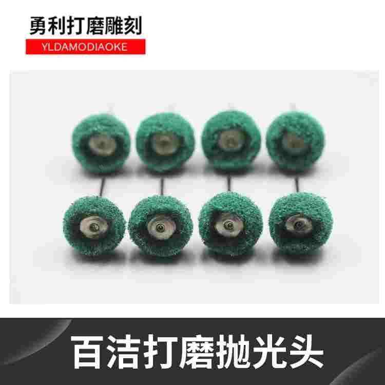 百洁布磨头金属除锈木工木雕核雕玉雕玉石琥珀抛光打磨雕刻工具