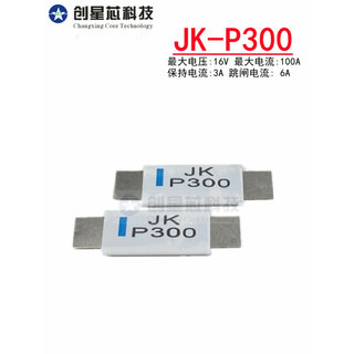 JK-P300 3A 24V PTC自恢复保险丝电池片过流保护片过流LR镍片金科