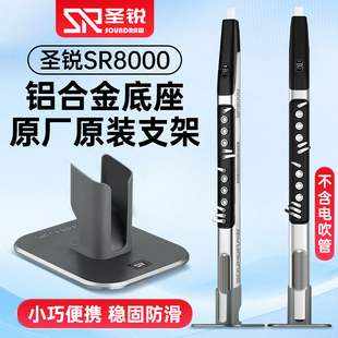 圣锐SR8000支架电吹管配件置物架子SR6000立式架铝合金原装放置架