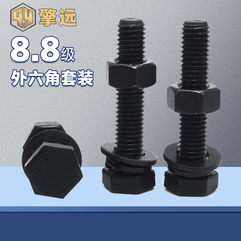8.8级外六角螺丝套装碳钢
