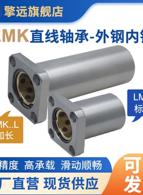 LMK6-60外钢内铜方法兰直线轴承自润滑轴承加长石墨铜套耐磨