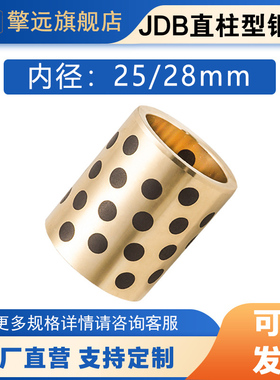 JDB内径25 28自润滑轴承 石墨铜套无油衬套耐磨轴套黄铜套定制