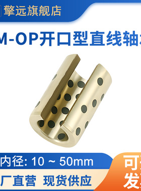 LMOP直线运动轴承开口内径10-50