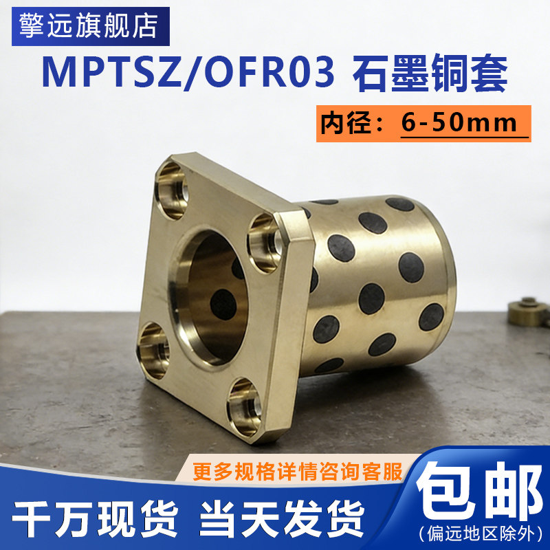 MPTSZ内径6-50方法兰石墨铜套自润滑轴承铜合金衬套耐磨高力黄铜