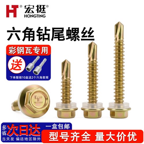 正品宏挺六角钻尾螺丝M4.8M5.5