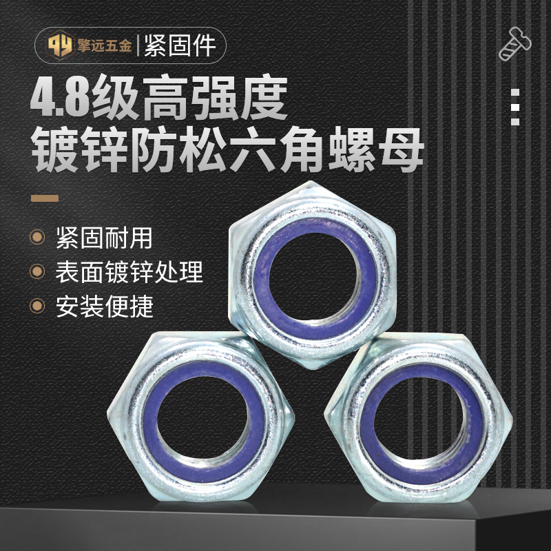 六角防松螺母锁紧镀锌