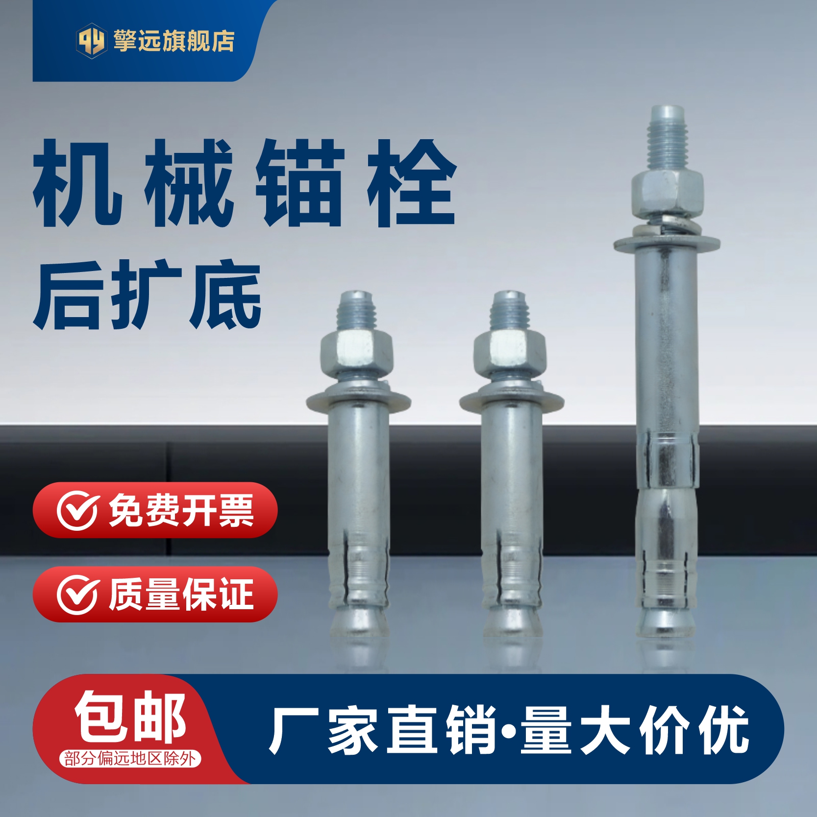 国标镀锌后扩底机械锚栓膨胀螺丝