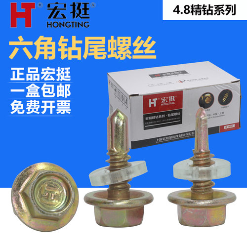 正品宏挺六角钻尾螺丝M4.8M5.5