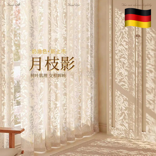 德国月枝影白纱帘法式小窗帘遮光新款卧室高级感透光不透人客厅布