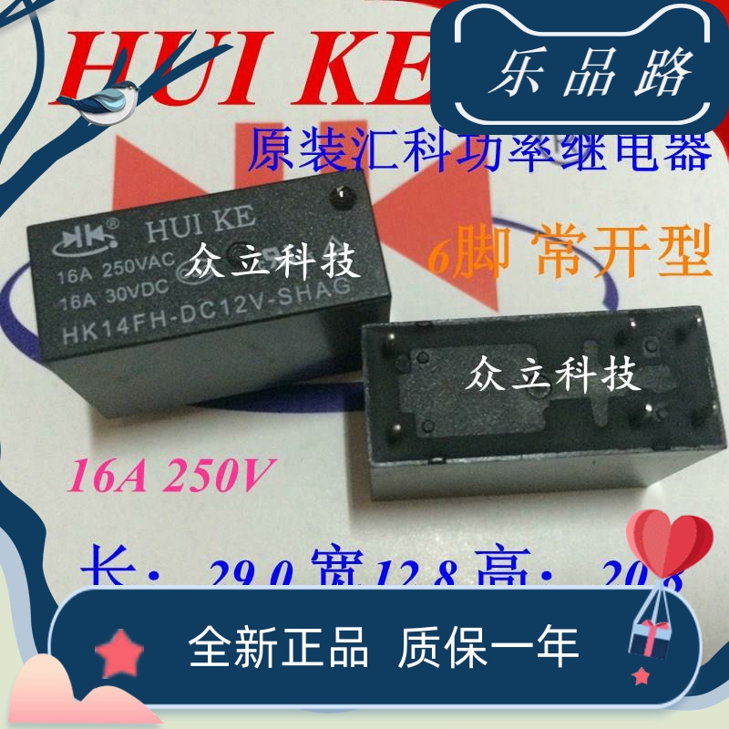 HK14FH-DC12V-SHAG全新6脚16A汇科功率继电器对应G2R-1A-E 12V