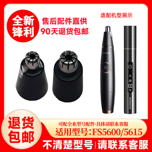 适用飞科鼻毛修剪器FS5600/5615/5616替换刀头刀网原厂配件充电器
