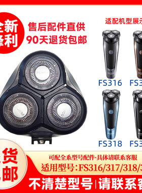 飞科剃须刀FS316/317/318/319原装替换刀头原厂刮胡刀片头盖配件