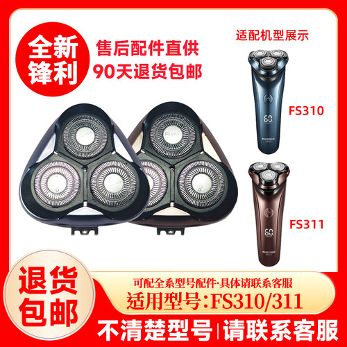 飞科电动剃须刀FS310/311原装替换刀头刮胡刀片原厂头盖配件零件