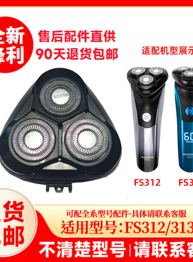 飞科剃须刀FS312/313原装替换刀头刮胡刀片原厂正品配件头盖零件