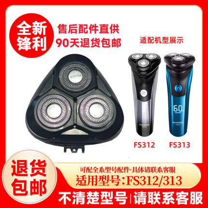 飞科剃须刀FS312/313原装替换刀头刮胡刀片原厂正品配件头盖零件