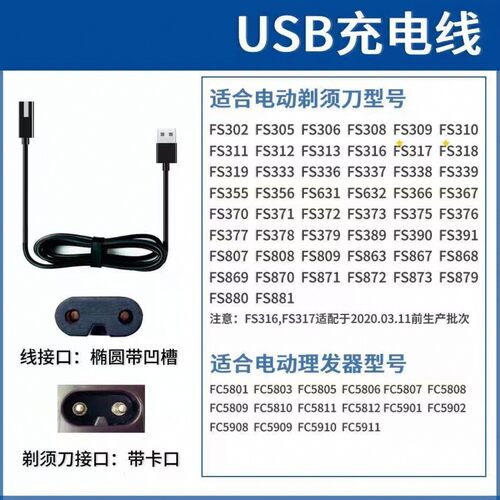 适用飞科剃须刀充电器线通用usb刮胡刀FS373 372 318 871 339 375