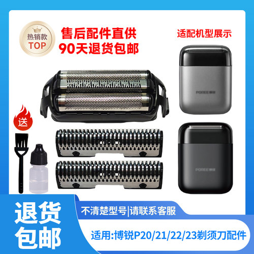 适用博锐剃须刀替换刀网刀头P20 P21 P22 P23网罩充电器替换配件