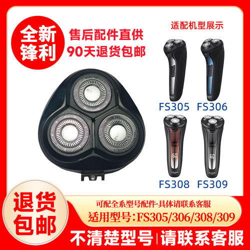 飞科剃须刀FS305/306/308/309原装替换刀头刮胡刀片原厂配件头盖