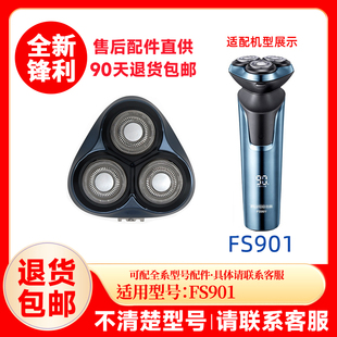 飞科剃须刀FS901原装刀头替换刀头刮胡刀片原厂正品配件头盖零件