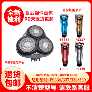 飞科剃须刀FS339/337/338/336原装替换刀头刮胡刀片配件头盖零件