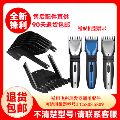 适用飞科理发器卡尺FC5808 FC5809理发器卡尺限位梳配件定位梳子