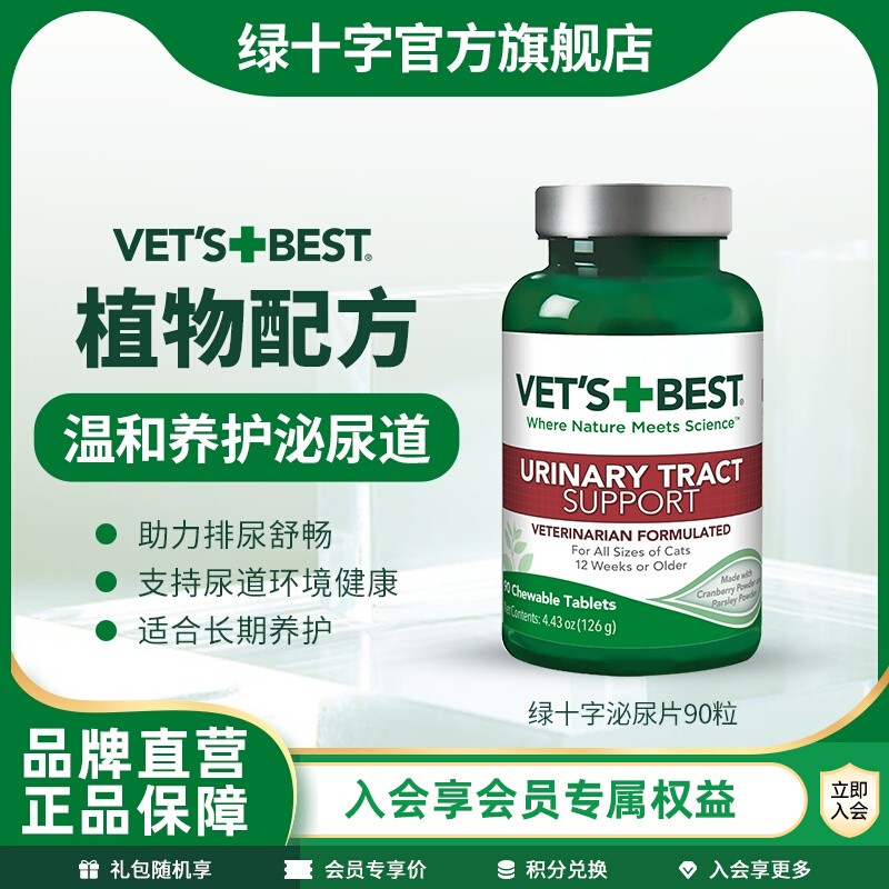 绿十字猫用泌尿片养护泌尿系统