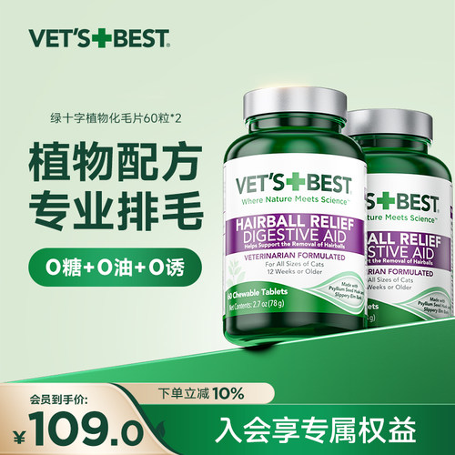 绿十字猫草片温和化毛