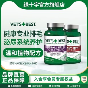 绿十字猫草片猫用泌尿片调理肠胃化毛球片排毛球