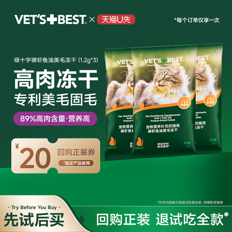 【U先】绿十字维倍思磷虾鱼油美毛冻干防掉毛猫用猫零食试吃装3袋
