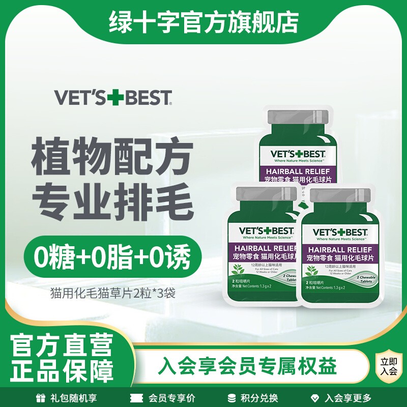 天然宠物化毛调理肠胃化毛球片