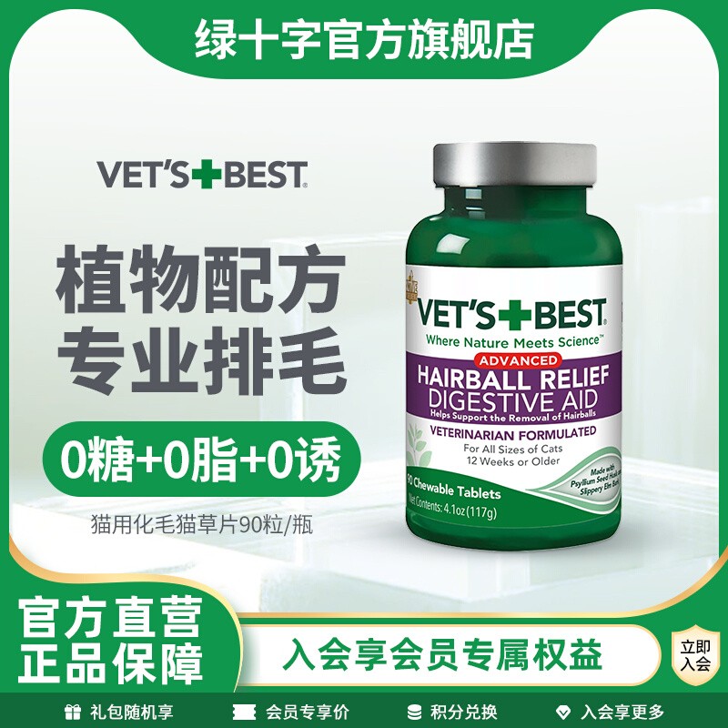 VetsBest绿十字猫草片调理肠胃