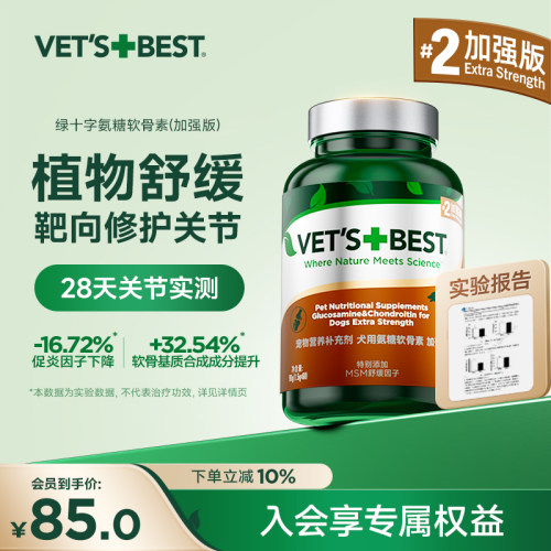 绿十字犬用氨糖软骨素【温和植物配方】保护关节修复健骨加强版