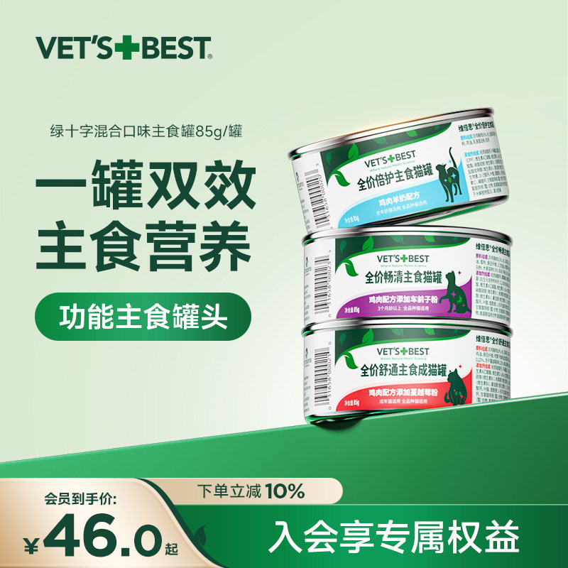 Vet'sBest绿十字猫罐头全价主食罐功能湿粮排毛化毛幼猫成猫,宠物/宠物食品及用品,猫全价湿粮/主食罐,淘宝优惠券,粉丝福利购,淘宝优惠卷