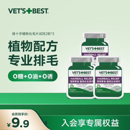 绿十字猫草片试吃装猫咪用植物配方调理肠胃化毛球片2粒*3袋